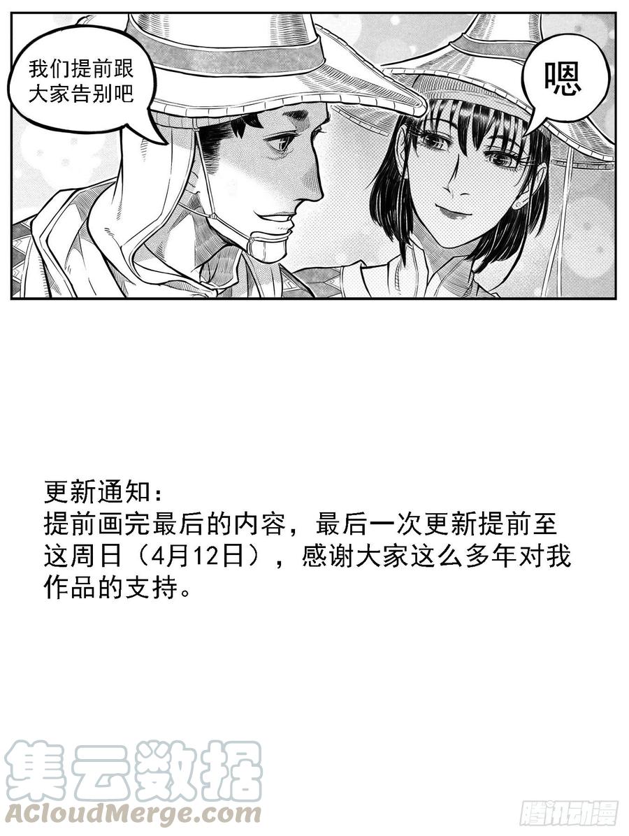 《白门五甲》提前更新通知 第1页