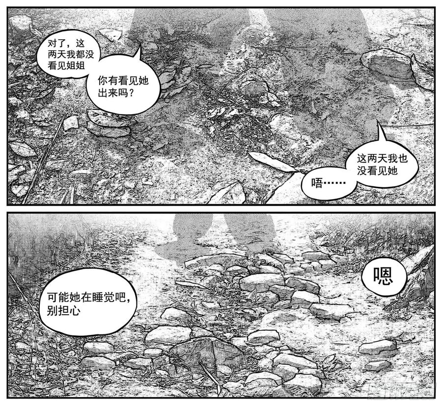 《白门五甲》终结 第13页