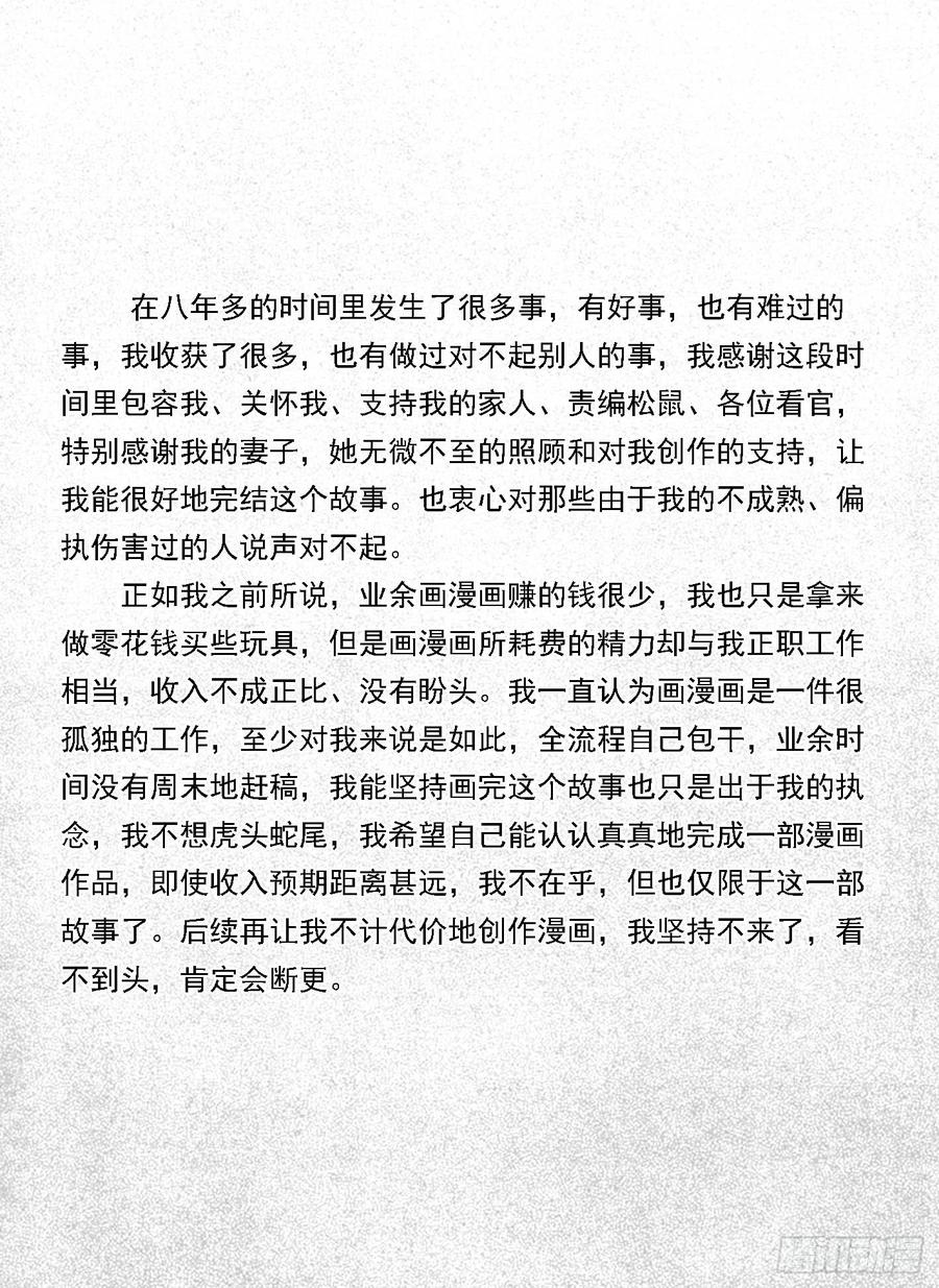 《白门五甲》终结 第20页