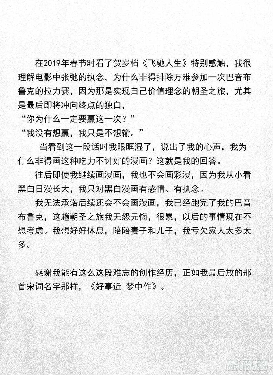 《白门五甲》终结 第21页