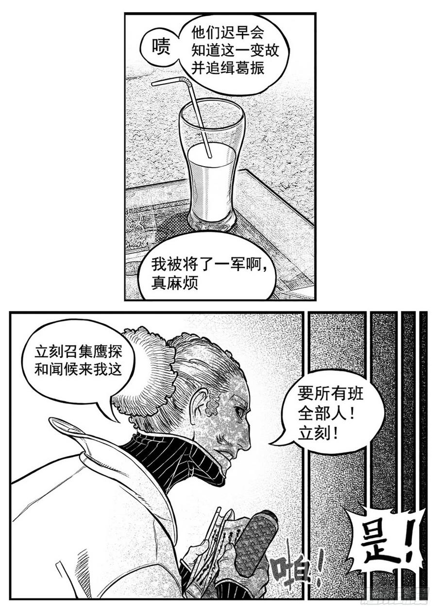 《白门五甲》终结 第9页