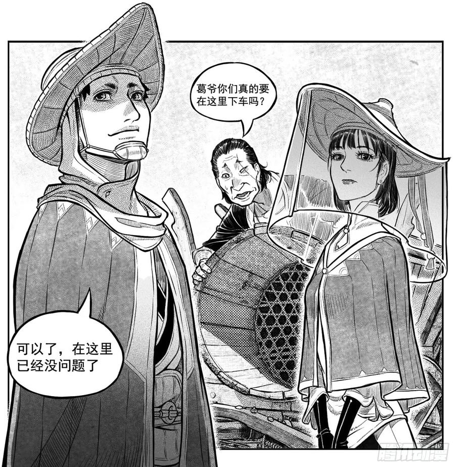 《白门五甲》终结 第5页