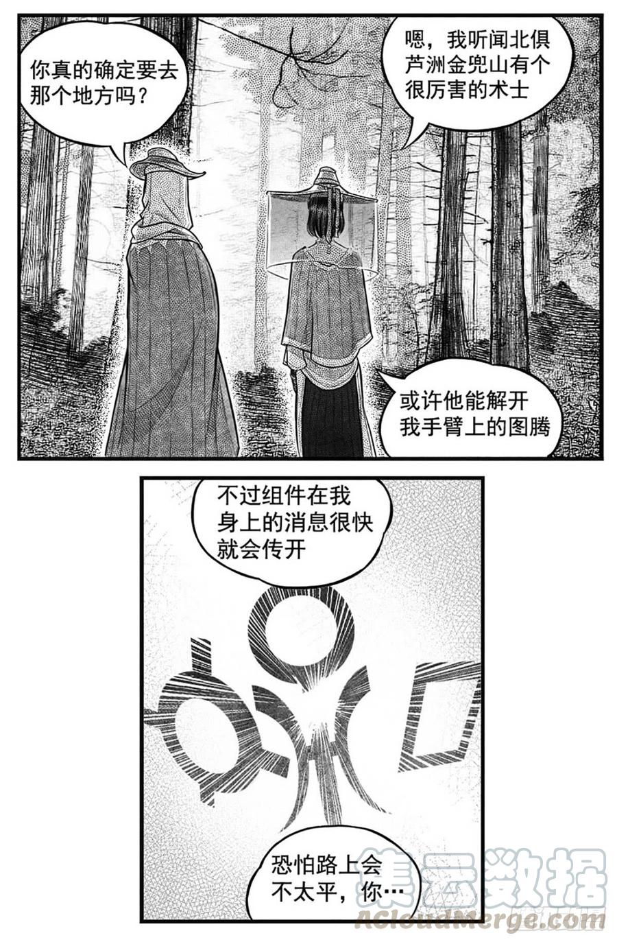 《白门五甲》终结 第11页