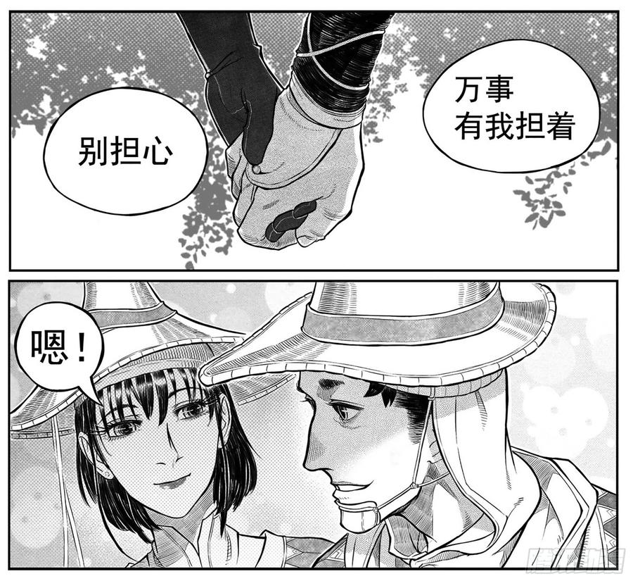 《白门五甲》终结 第12页