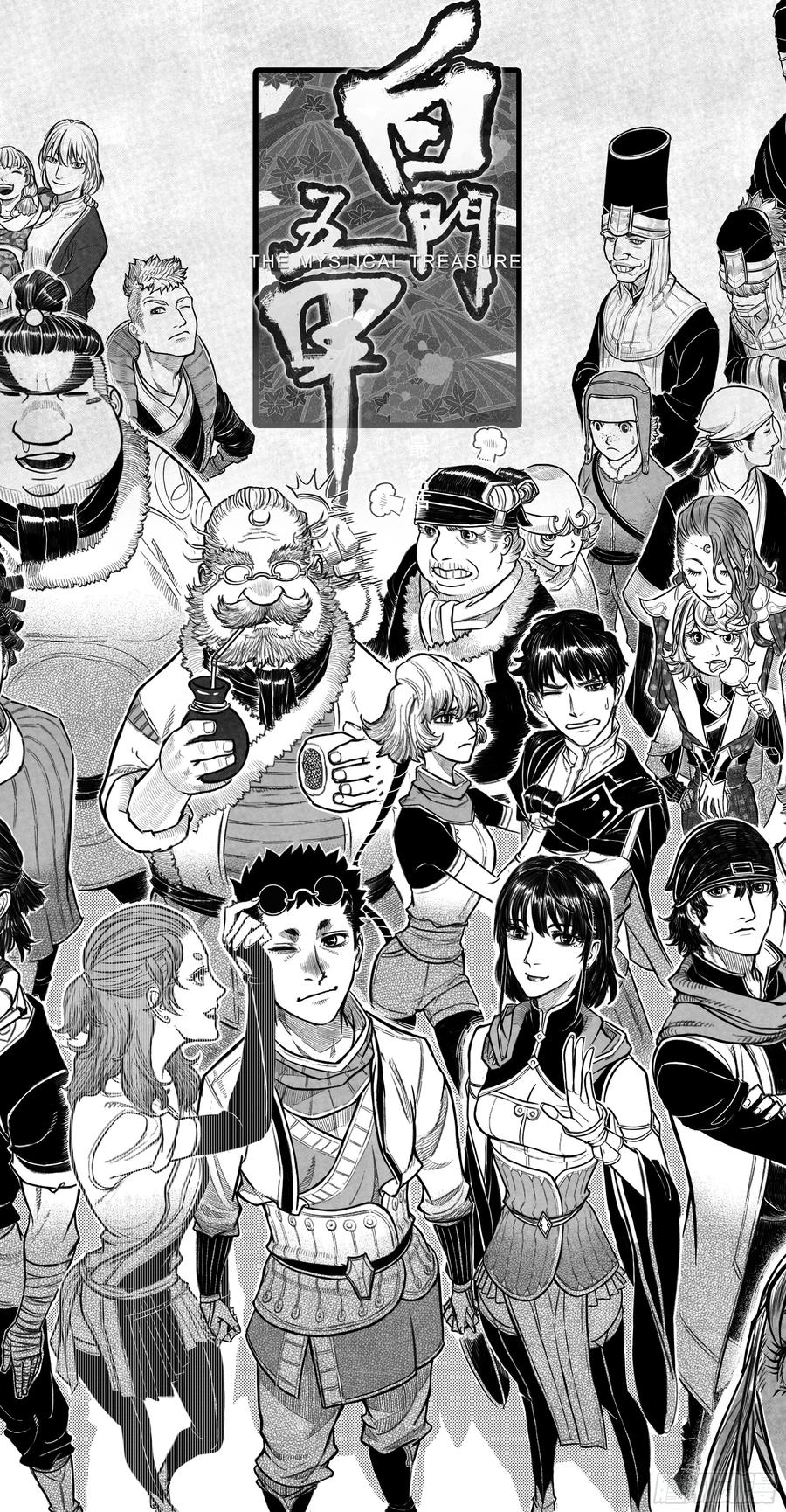 《白门五甲》终结 第17页