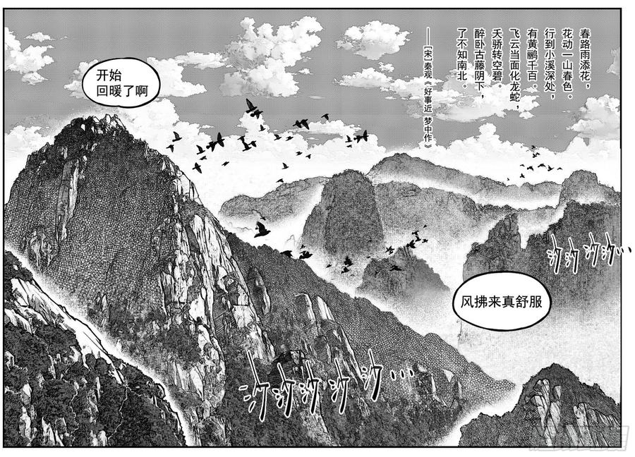 《白门五甲》终结 第14页