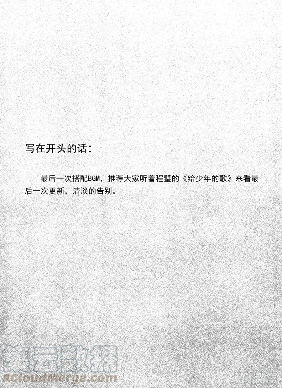 《白门五甲》终结 第1页