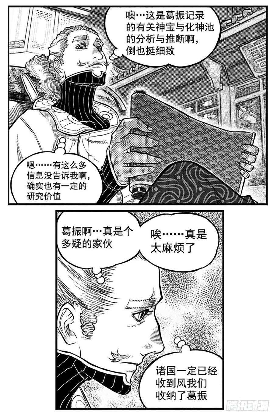 《白门五甲》终结 第8页