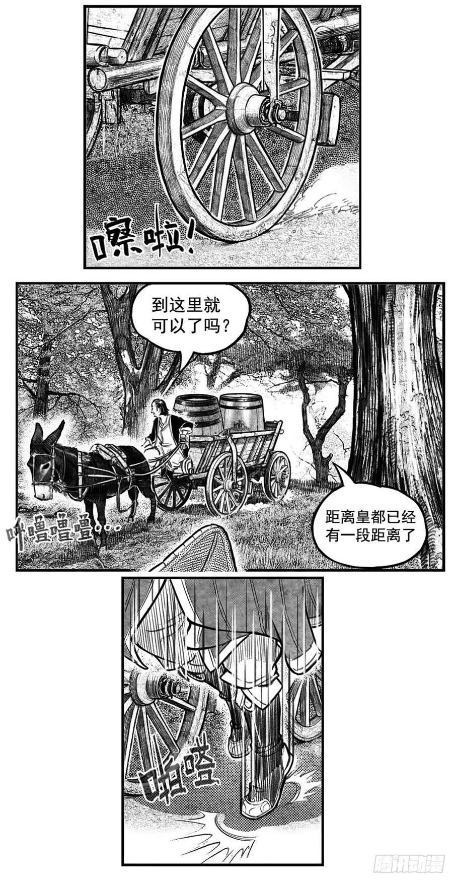 《白门五甲》终结 第4页