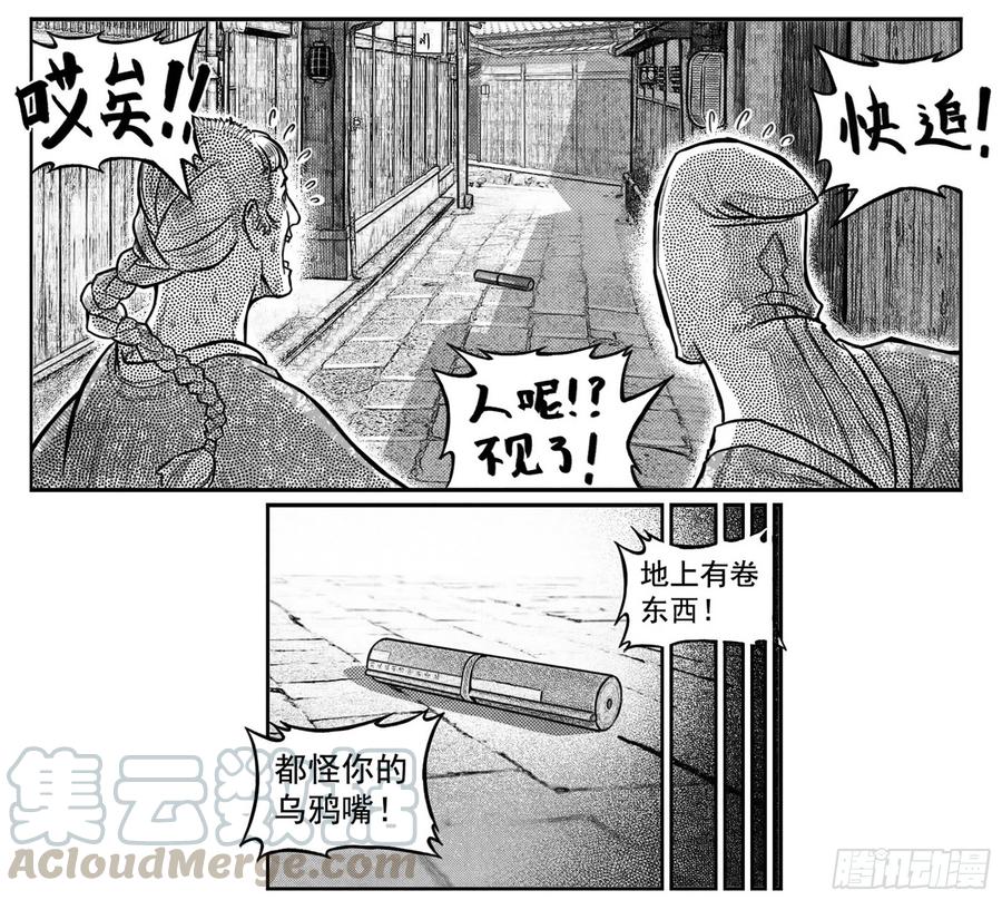 《白门五甲》终结 第3页