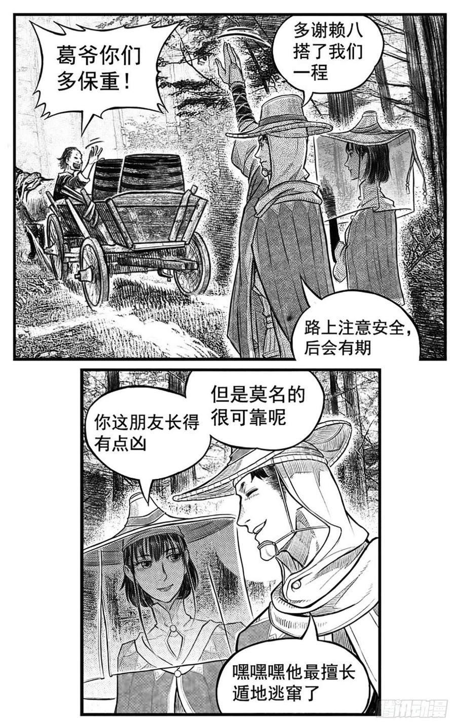 《白门五甲》终结 第10页