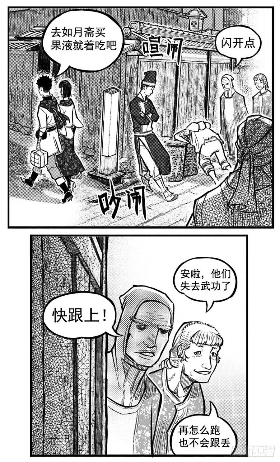 《白门五甲》终结 第2页