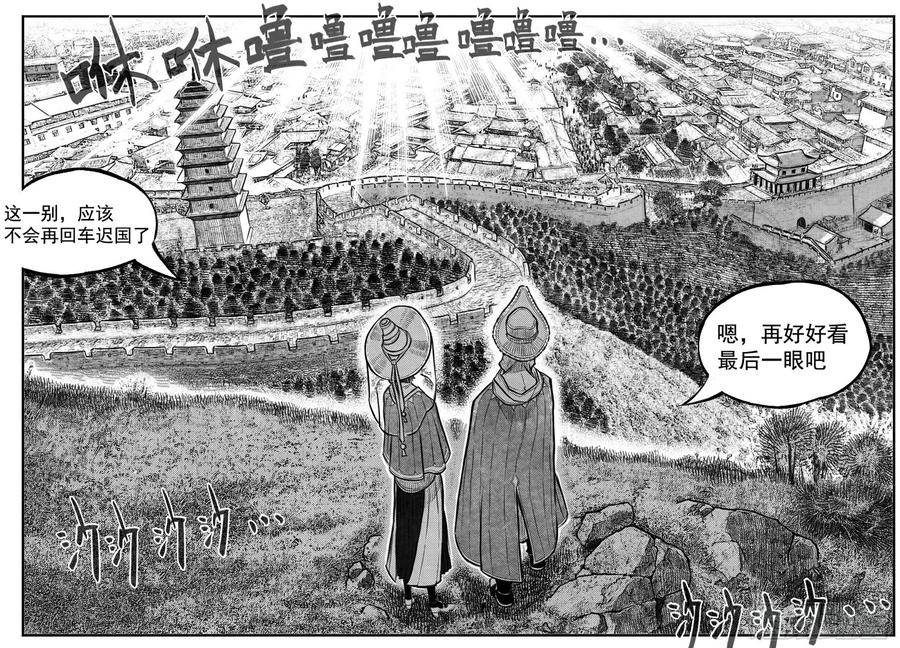《白门五甲》终结 第6页