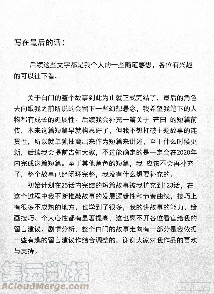 《白门五甲》终结 第19页