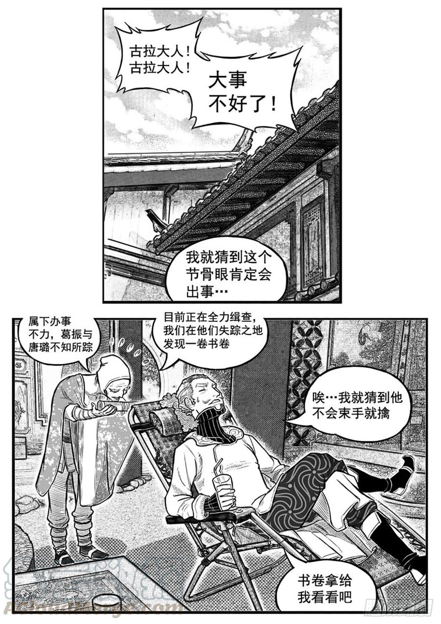 《白门五甲》终结 第7页
