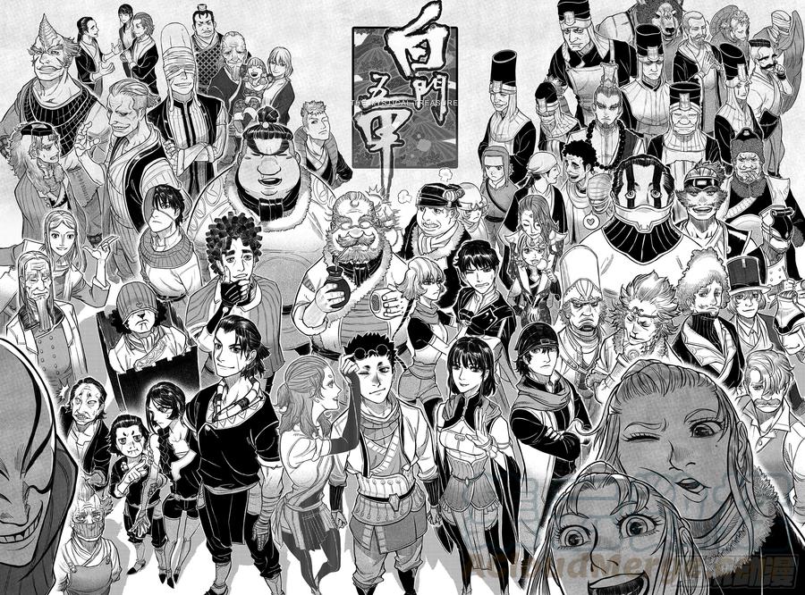 《白门五甲》终结 第15页