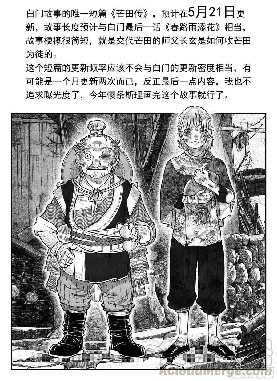 《白门五甲》预告-芒田传 第1页