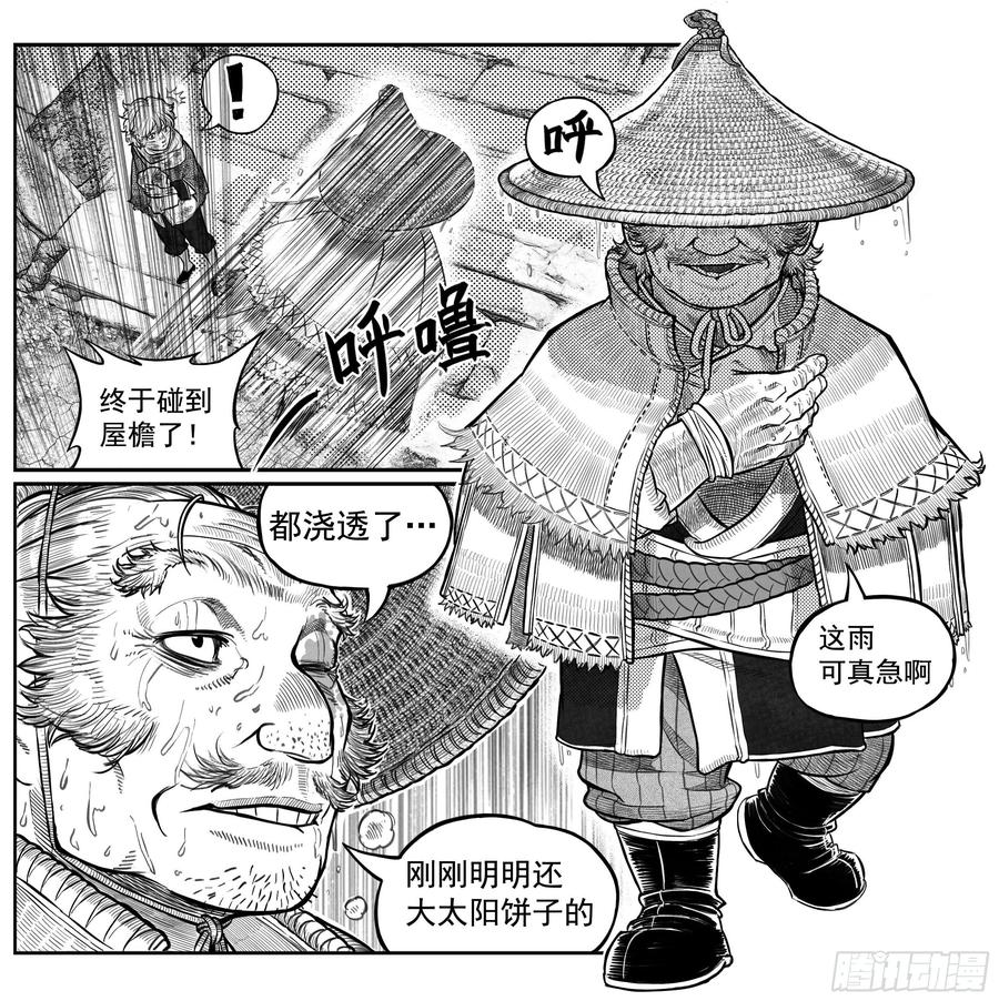 《白门五甲》芒田传1 第22页