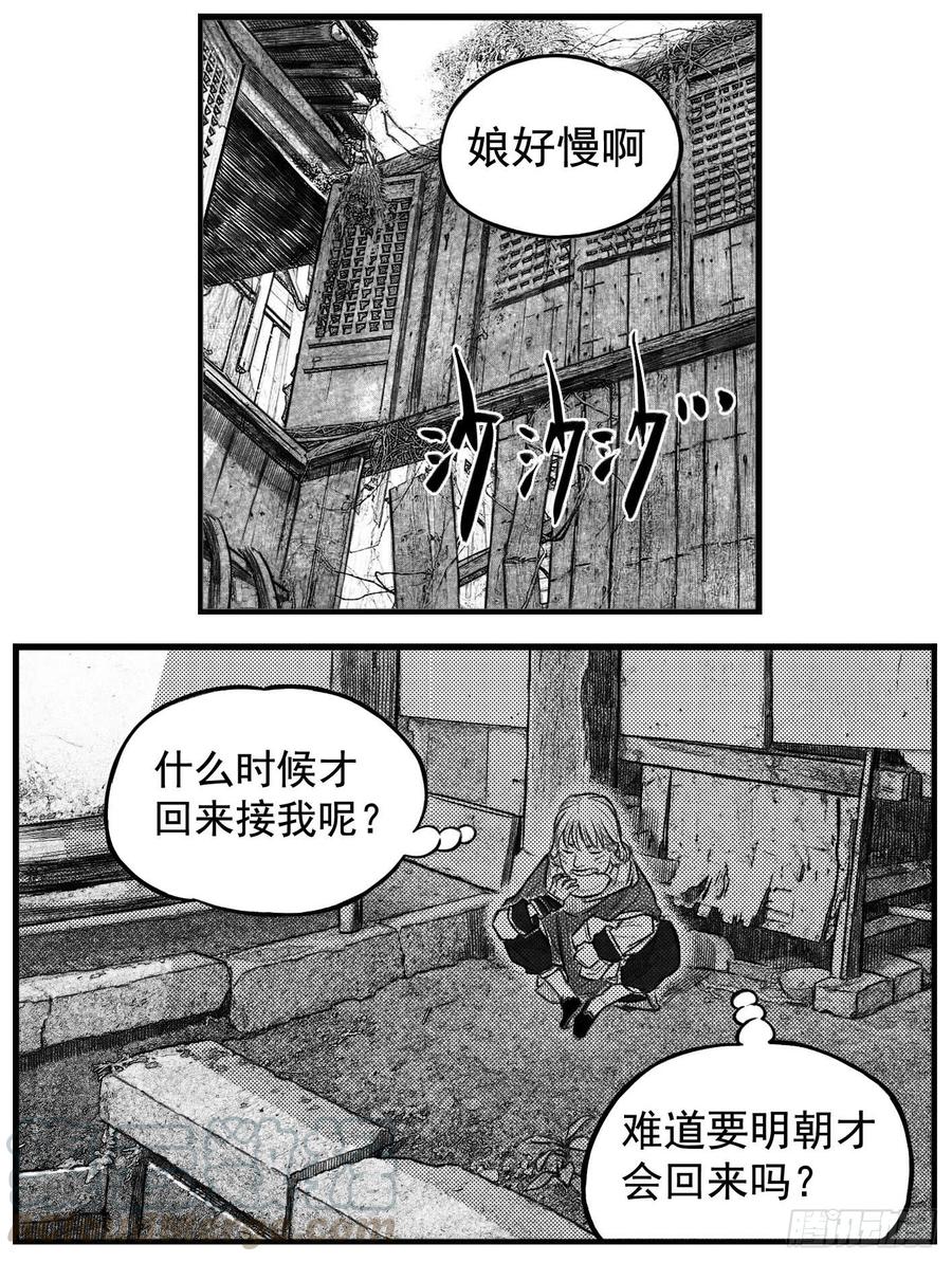 《白门五甲》芒田传1 第17页