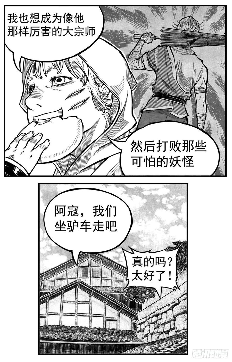 《白门五甲》芒田传1 第11页