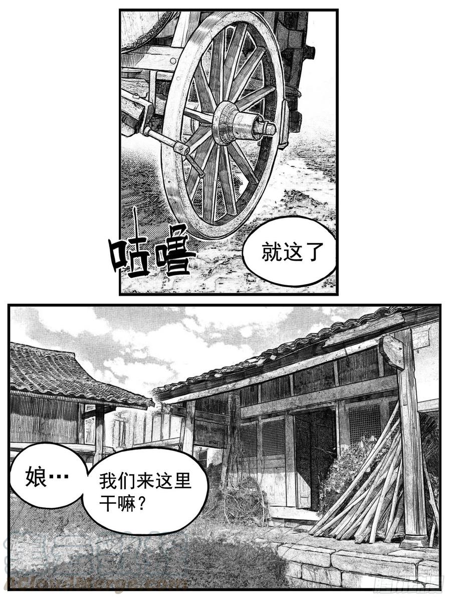 《白门五甲》芒田传1 第13页