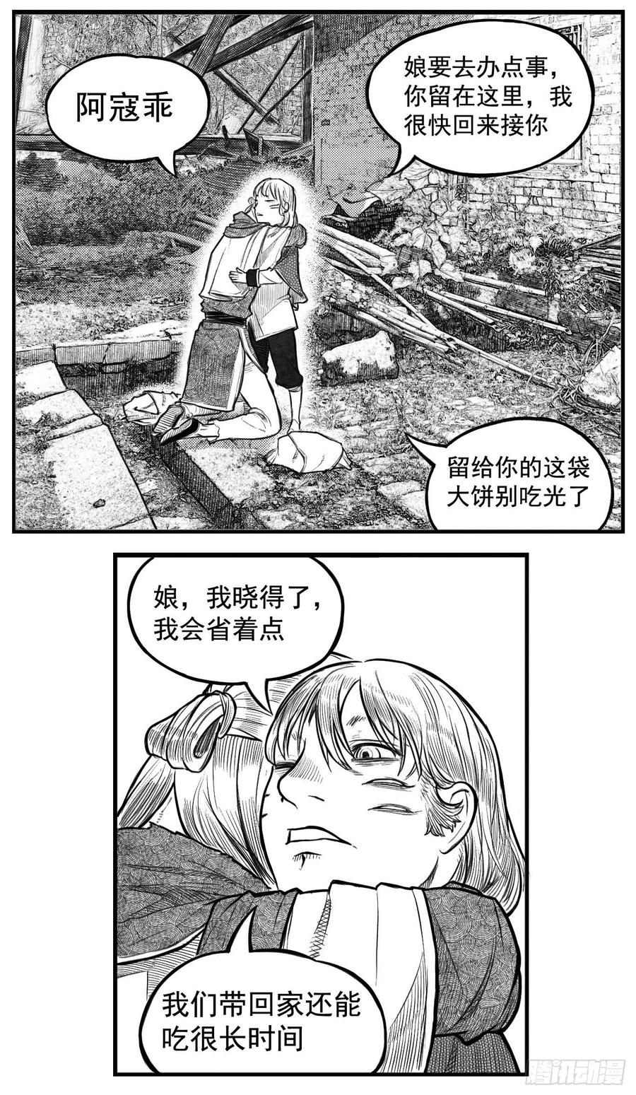 《白门五甲》芒田传1 第14页
