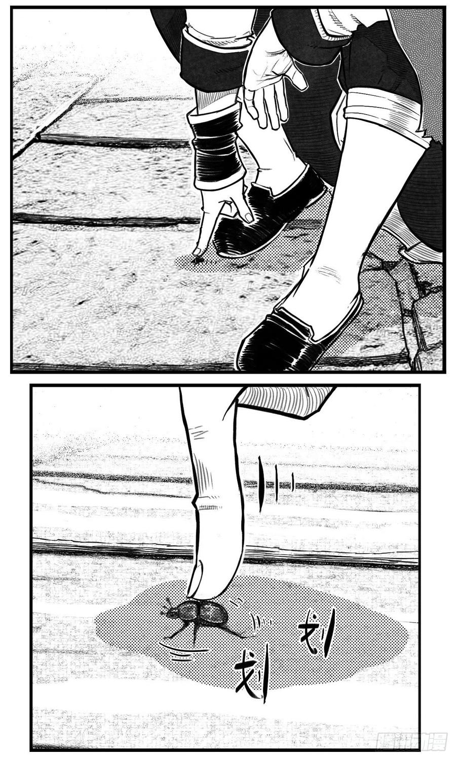 《白门五甲》芒田传1 第8页
