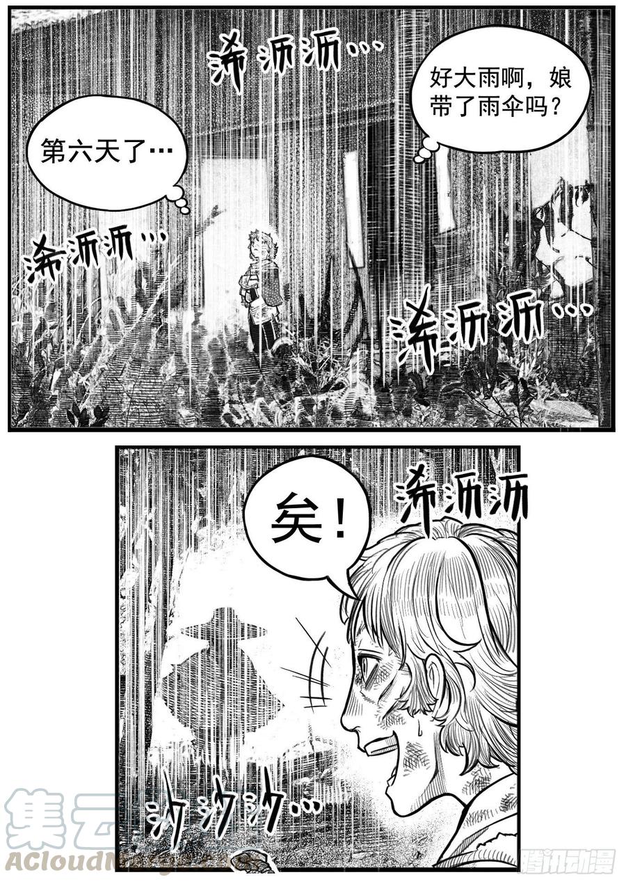 《白门五甲》芒田传1 第21页