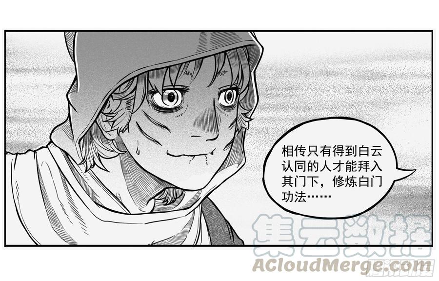 《白门五甲》芒田传1 第5页