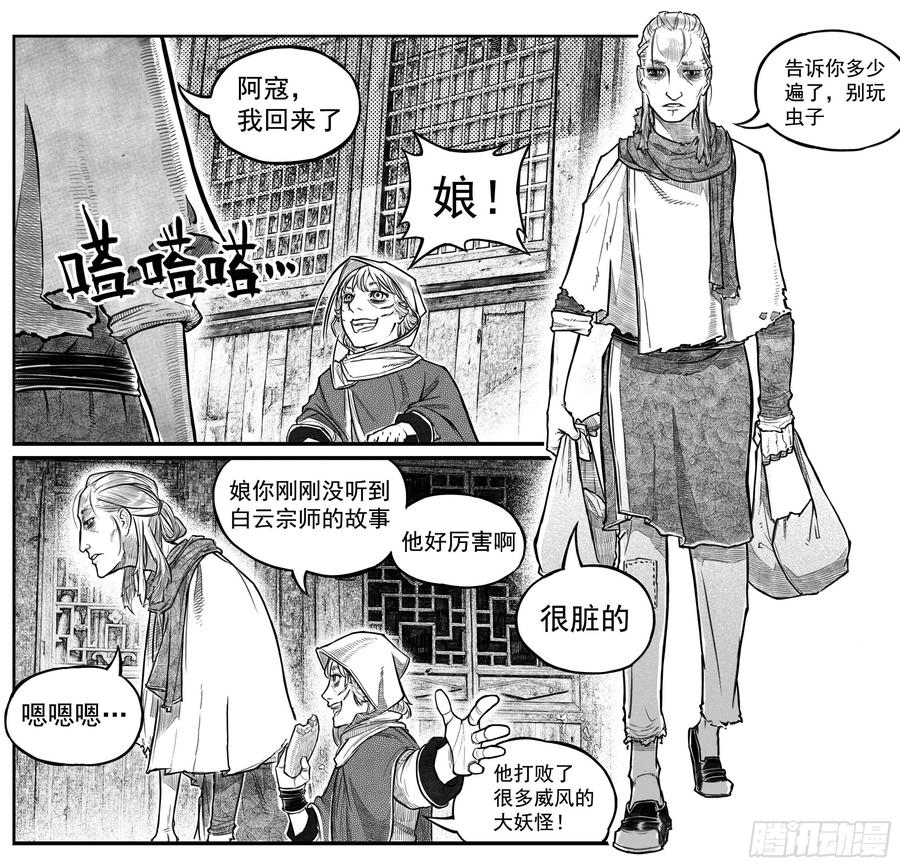《白门五甲》芒田传1 第10页