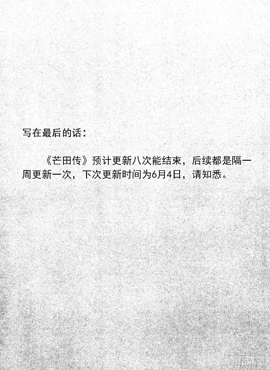 《白门五甲》芒田传1 第23页