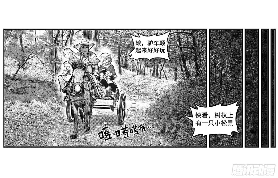《白门五甲》芒田传1 第12页