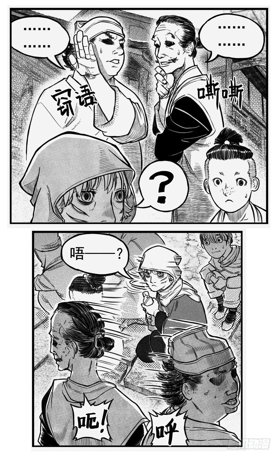 《白门五甲》芒田传1 第6页