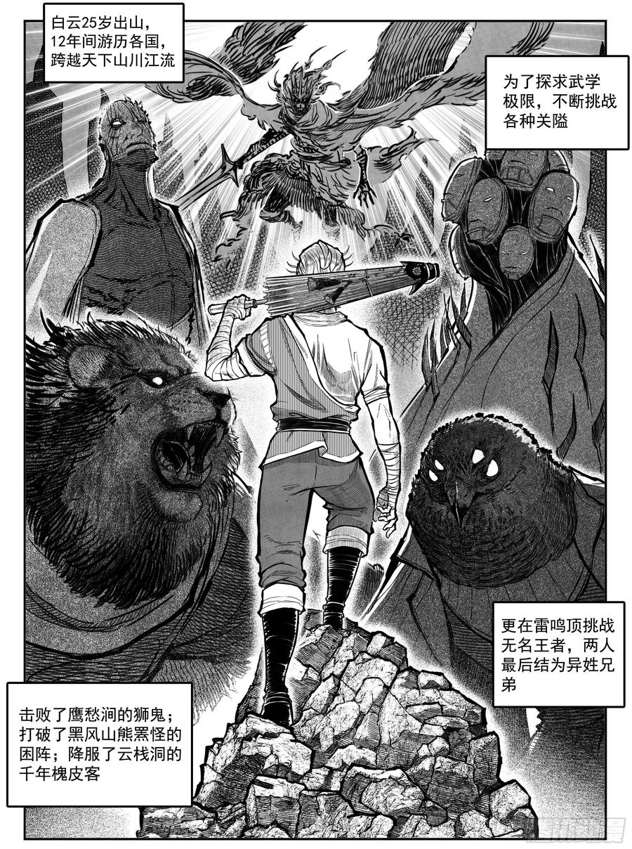 《白门五甲》芒田传1 第2页