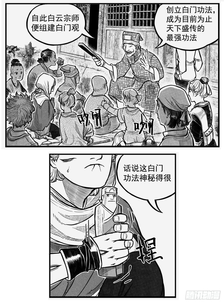 《白门五甲》芒田传1 第4页