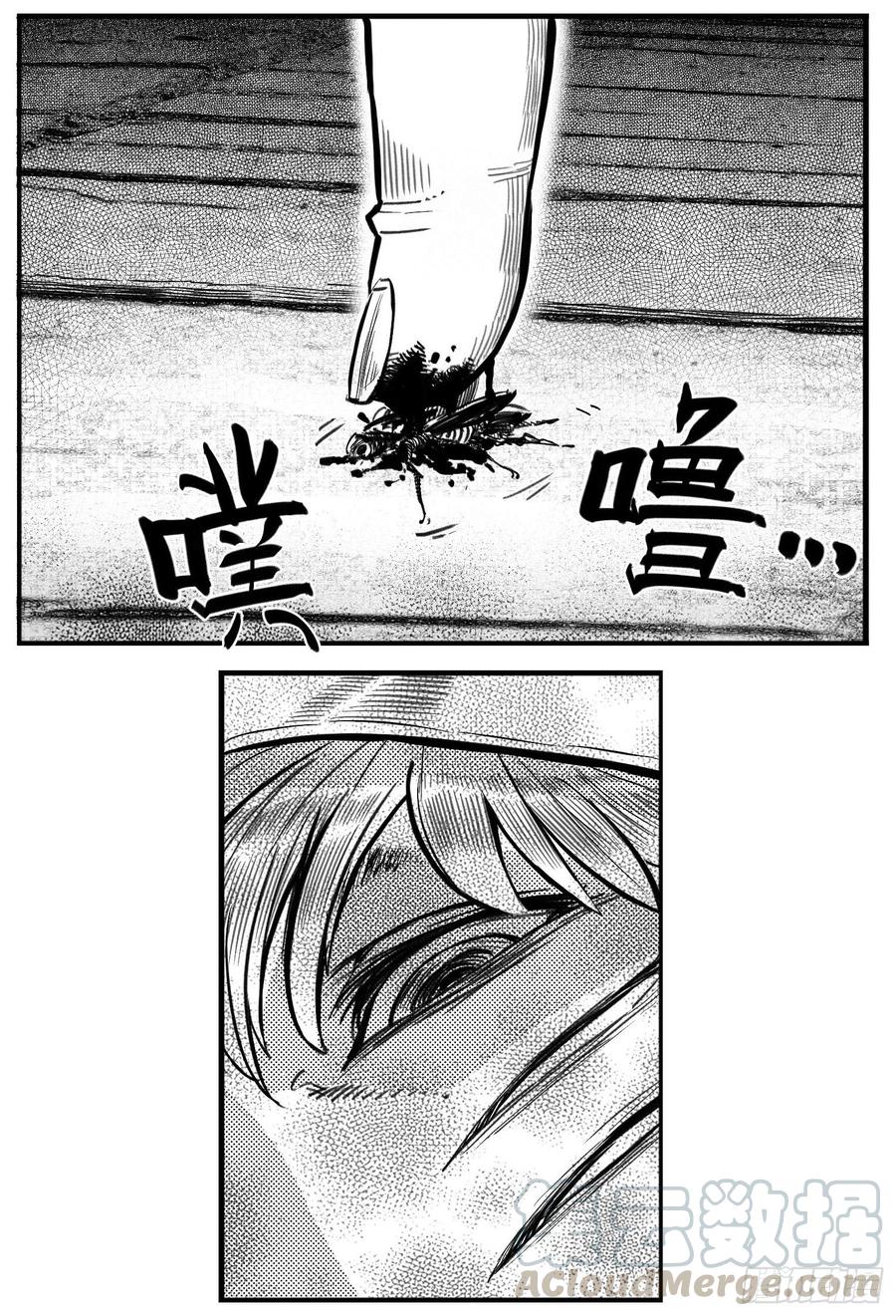 《白门五甲》芒田传1 第9页