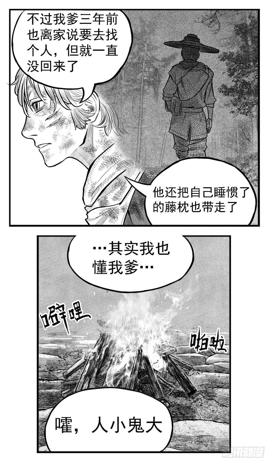 《白门五甲》芒田传2 第20页