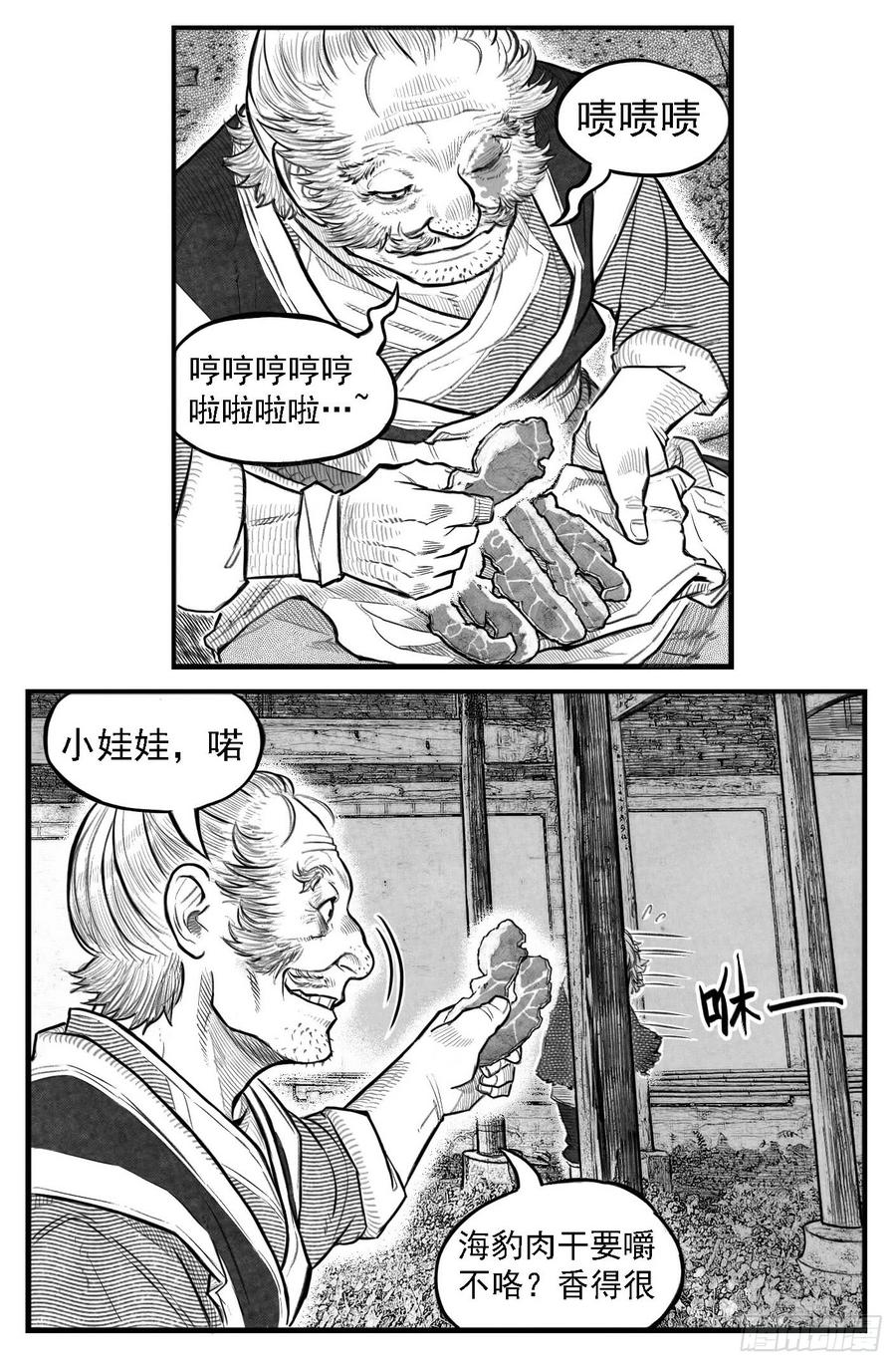 《白门五甲》芒田传2 第4页