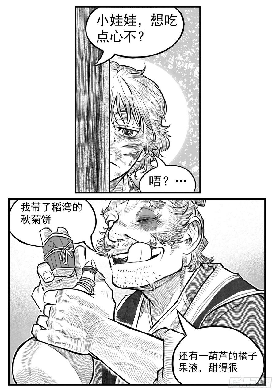 《白门五甲》芒田传2 第12页