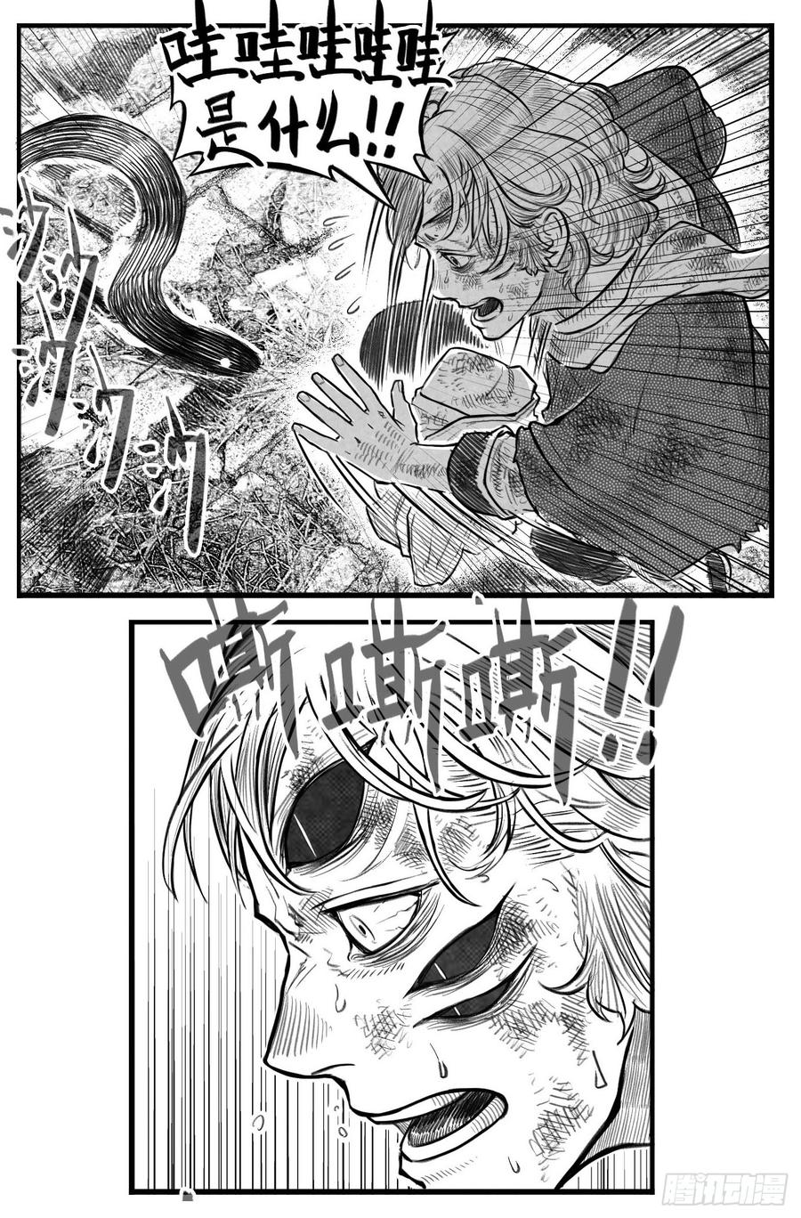 《白门五甲》芒田传2 第7页