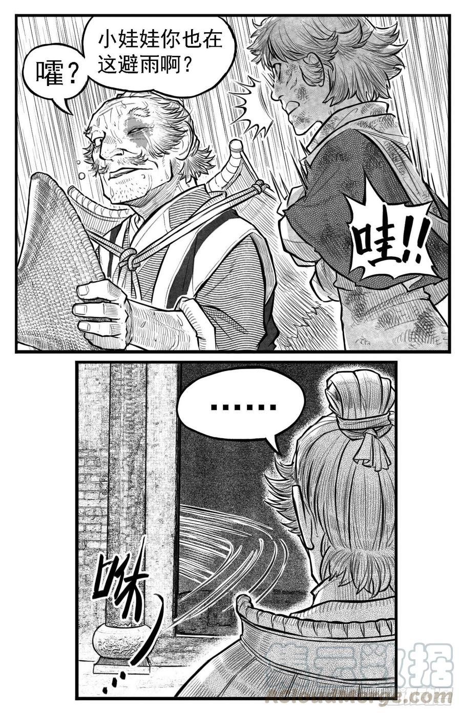 《白门五甲》芒田传2 第1页