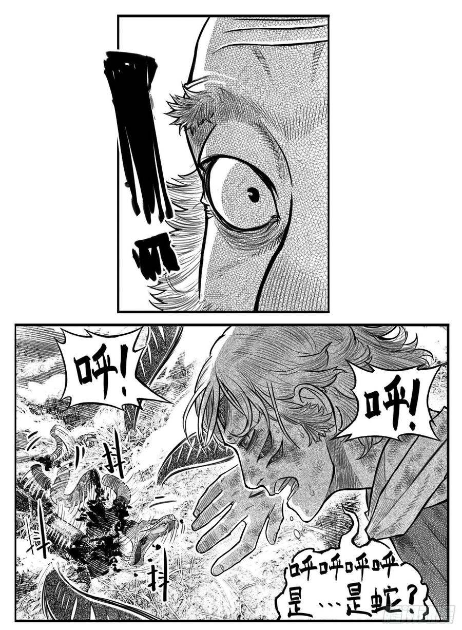 《白门五甲》芒田传2 第10页