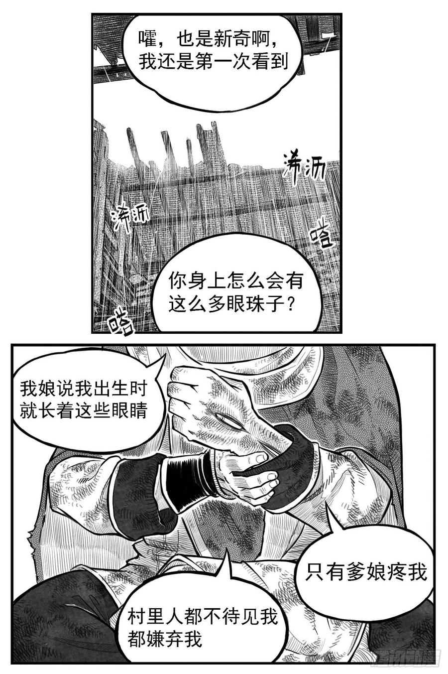《白门五甲》芒田传2 第19页