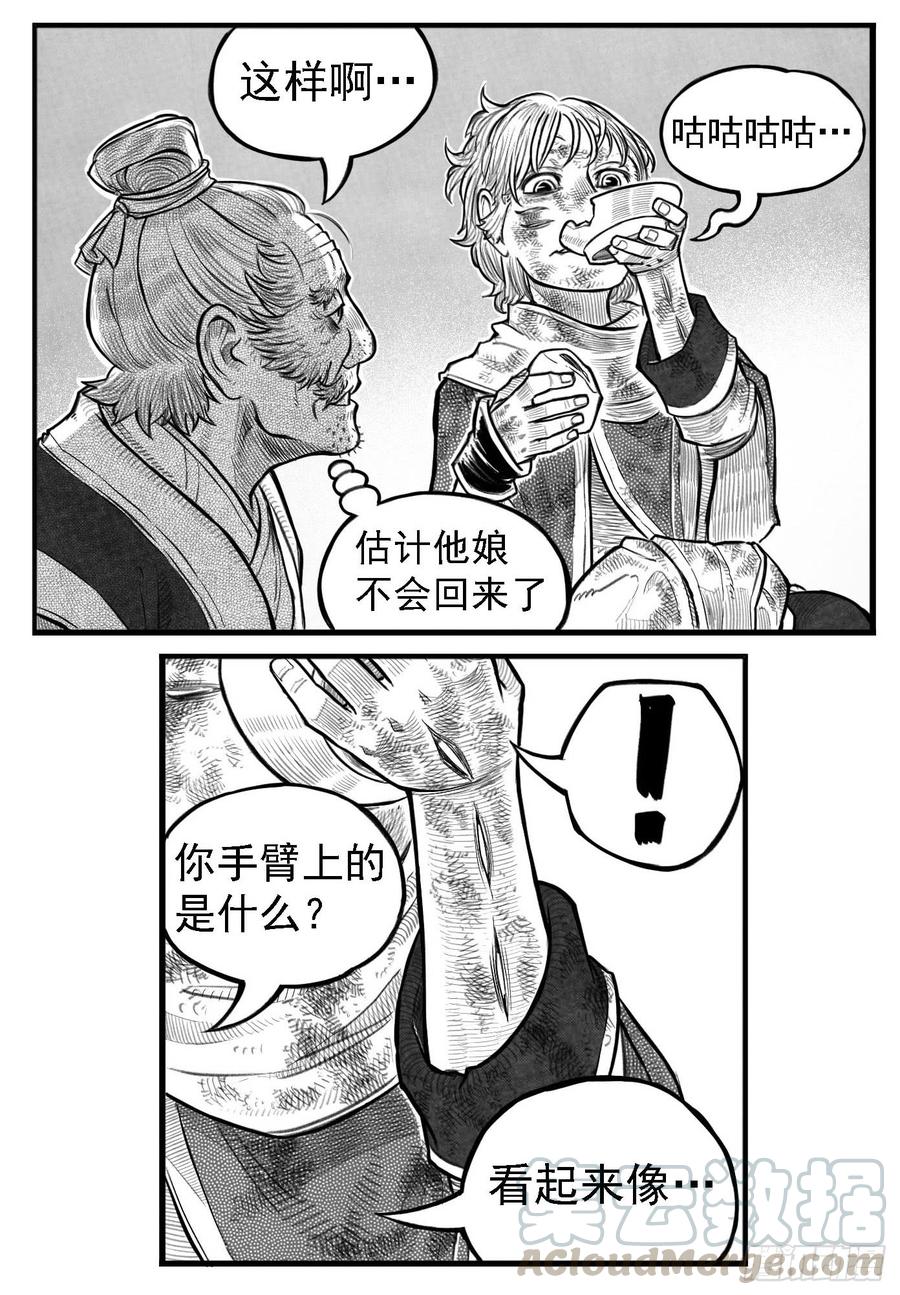 《白门五甲》芒田传2 第17页