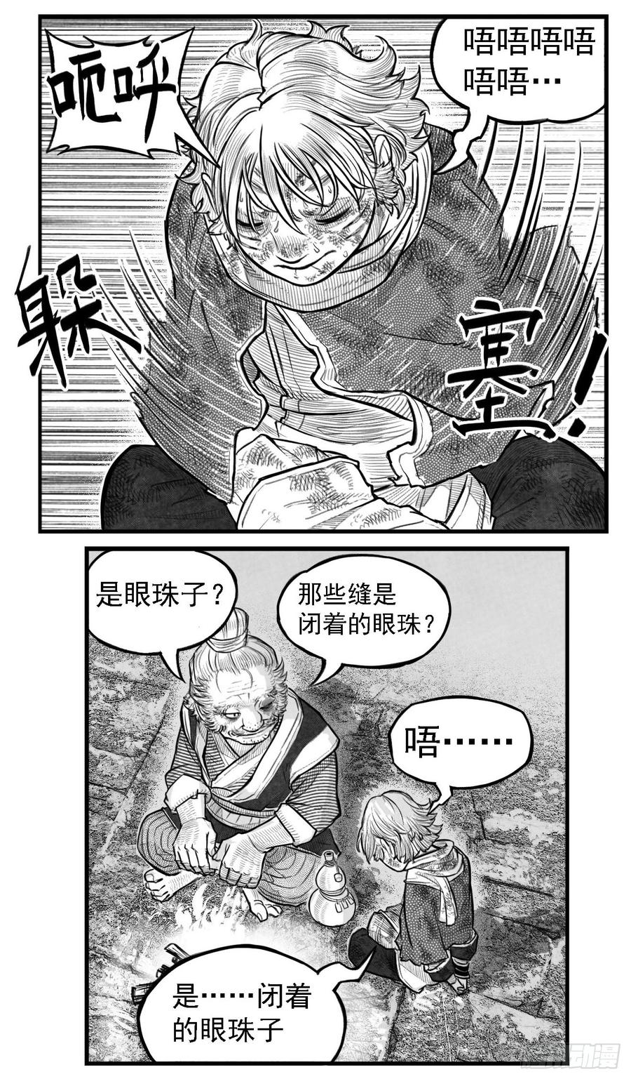 《白门五甲》芒田传2 第18页