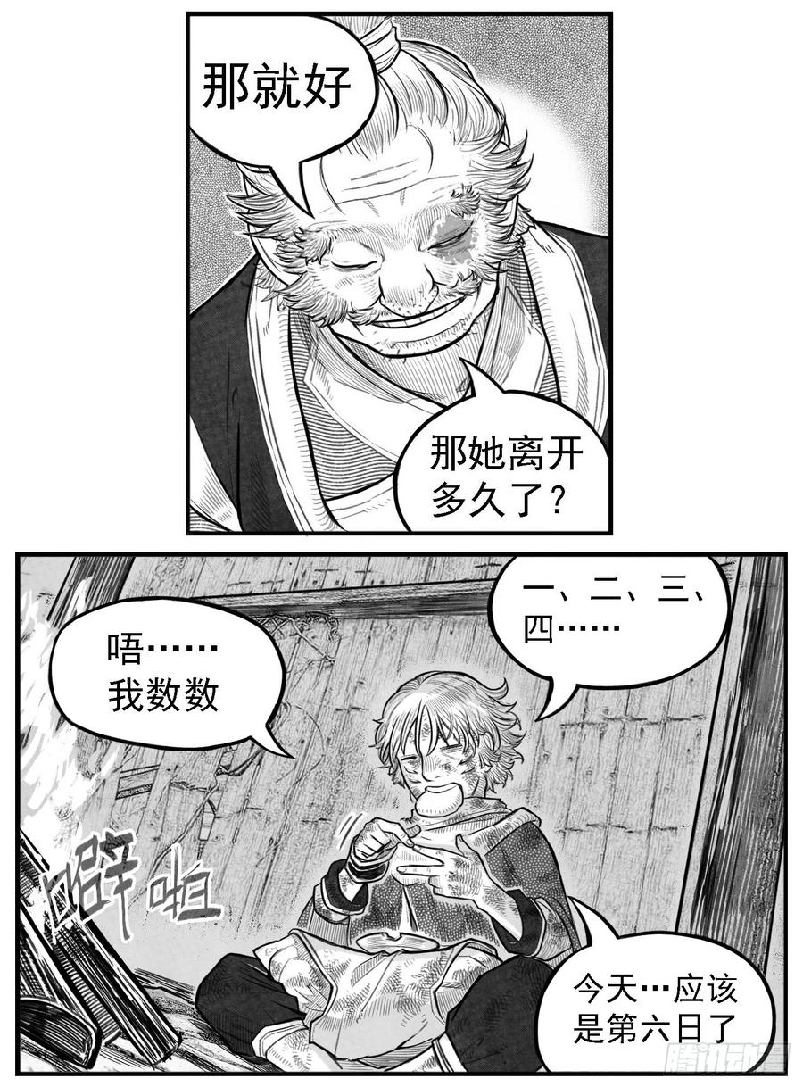 《白门五甲》芒田传2 第16页