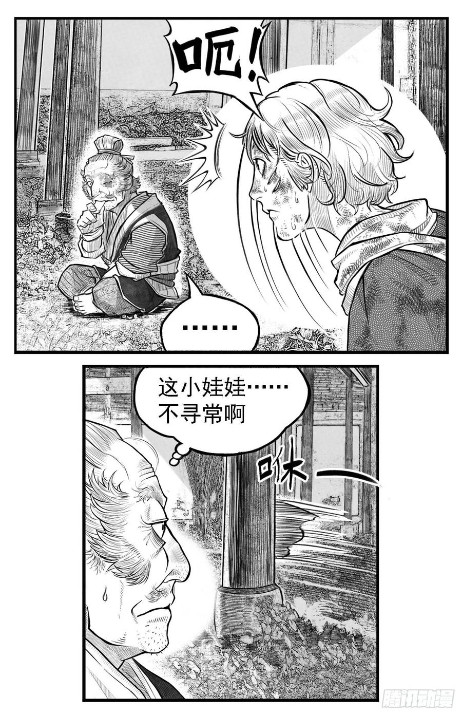 《白门五甲》芒田传2 第11页