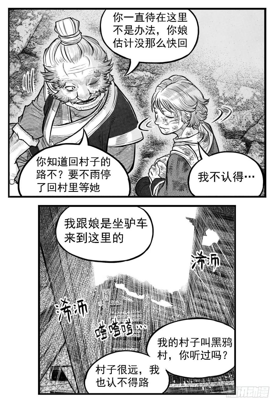 《白门五甲》芒田传2 第22页