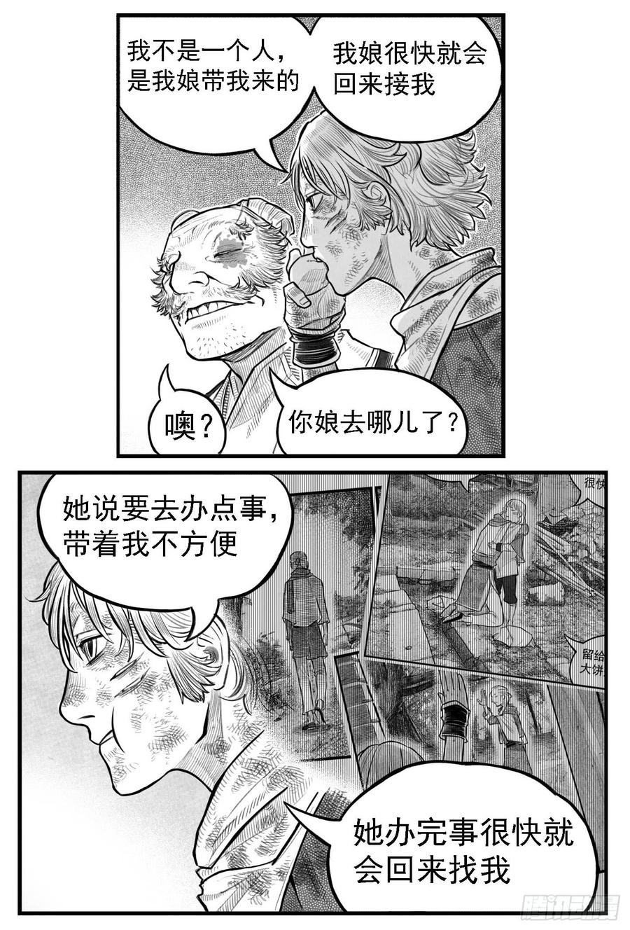 《白门五甲》芒田传2 第15页