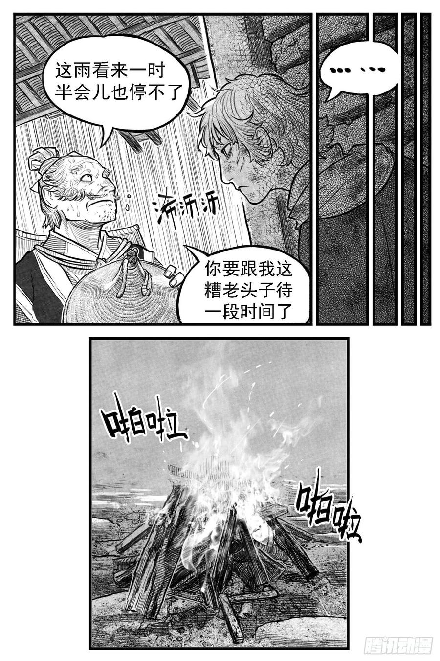 《白门五甲》芒田传2 第2页
